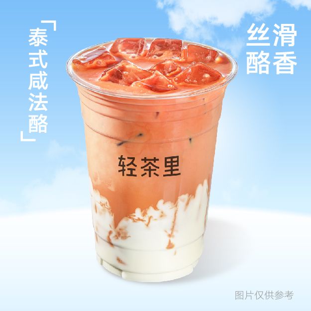 泰式咸法酪