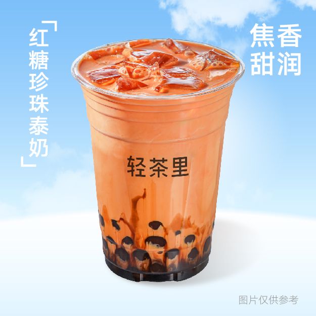 红糖珍珠泰奶