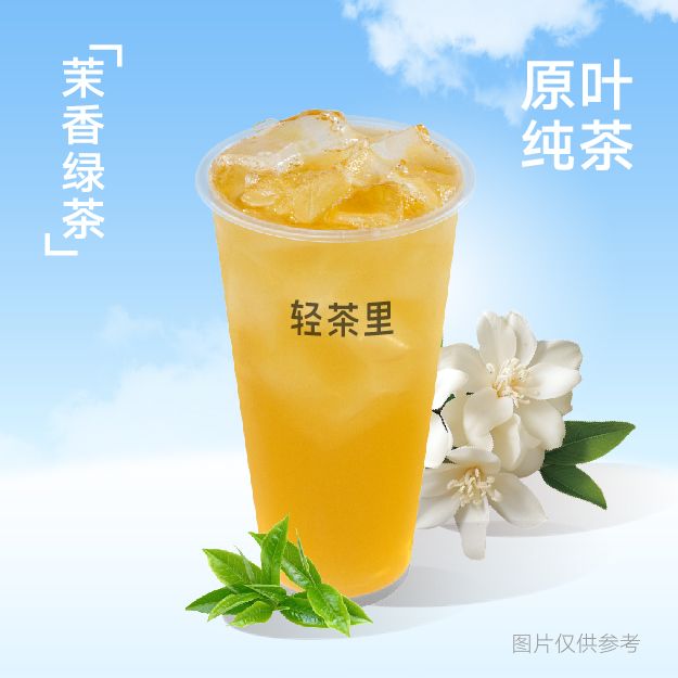 茉香绿茶