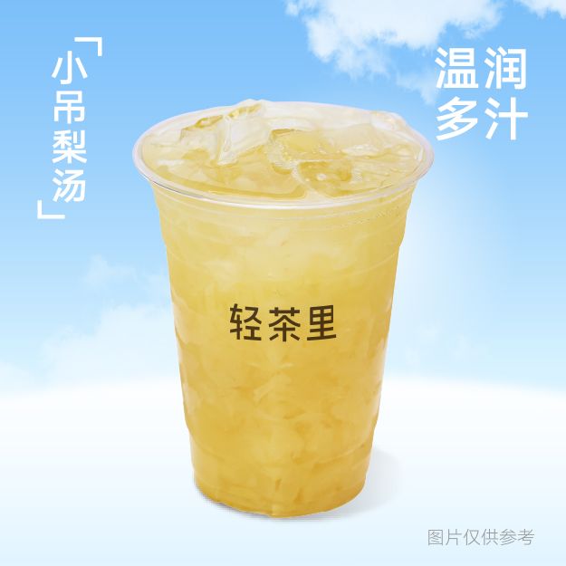 小吊梨汤