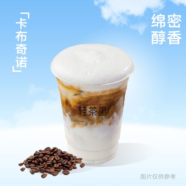 卡布奇诺
