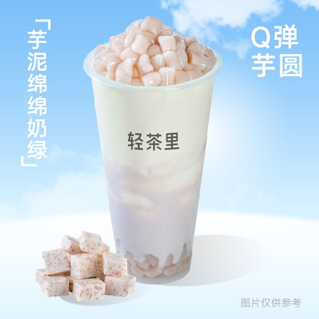 芋泥绵绵奶绿