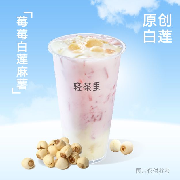 莓莓白莲麻薯（原创）