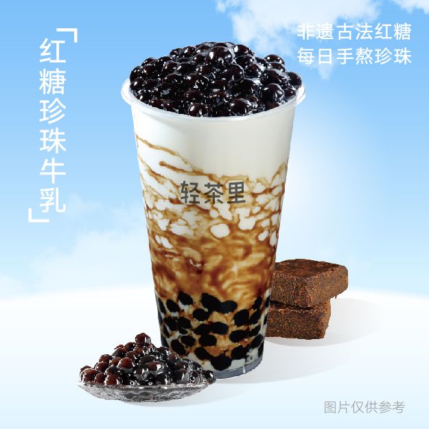 红糖珍珠牛乳