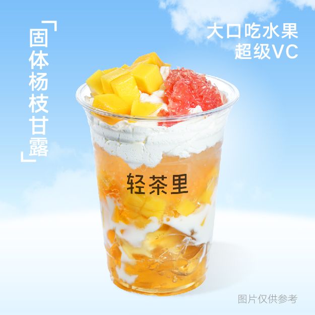 固体杨枝甘露