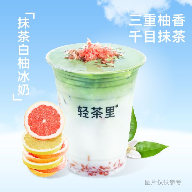 抹茶白柚冰奶
