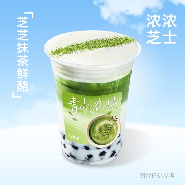 芝芝抹茶鲜酪