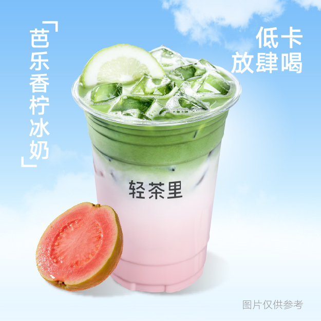 芭乐香柠冰奶