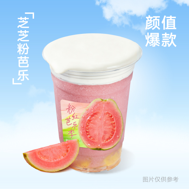 芝芝粉芭乐