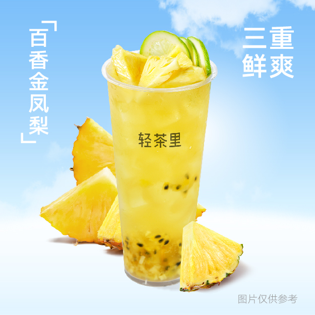 百香金凤梨 