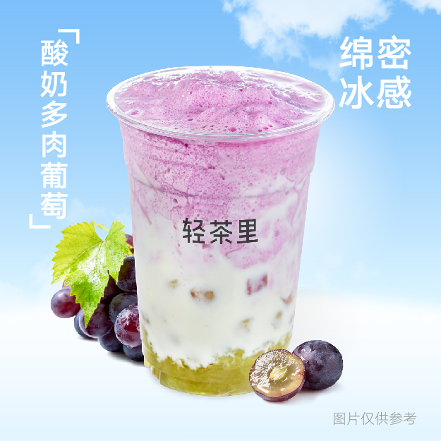酸奶多肉葡萄