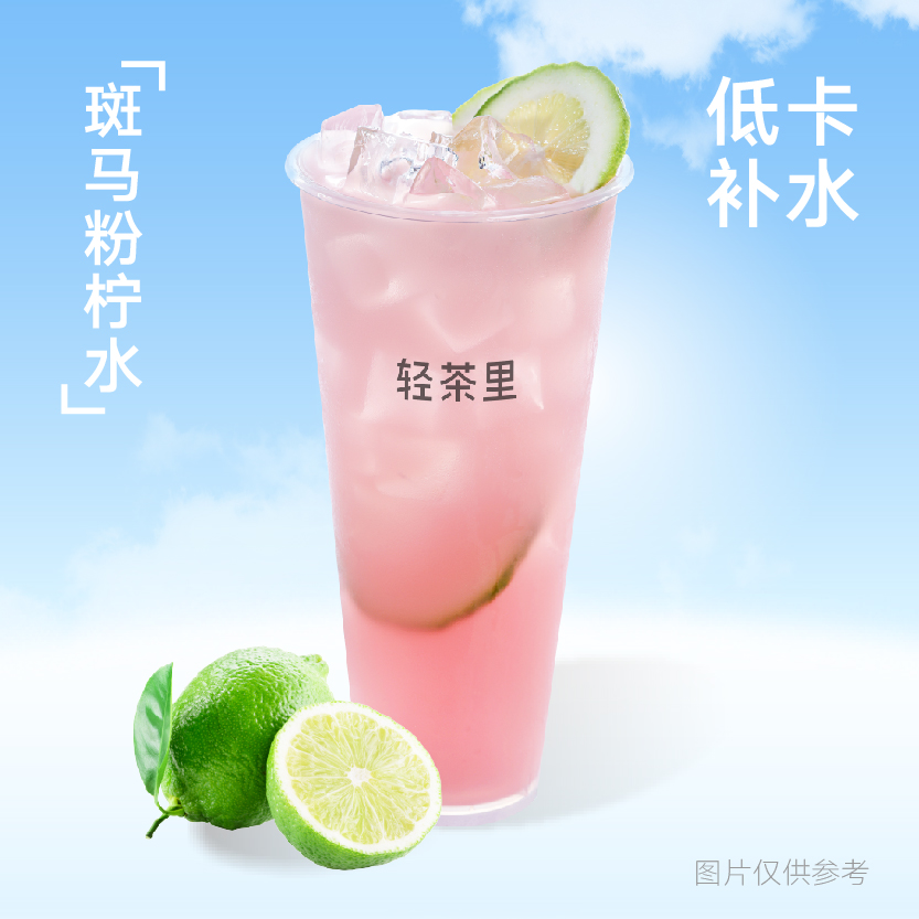 斑马粉柠水