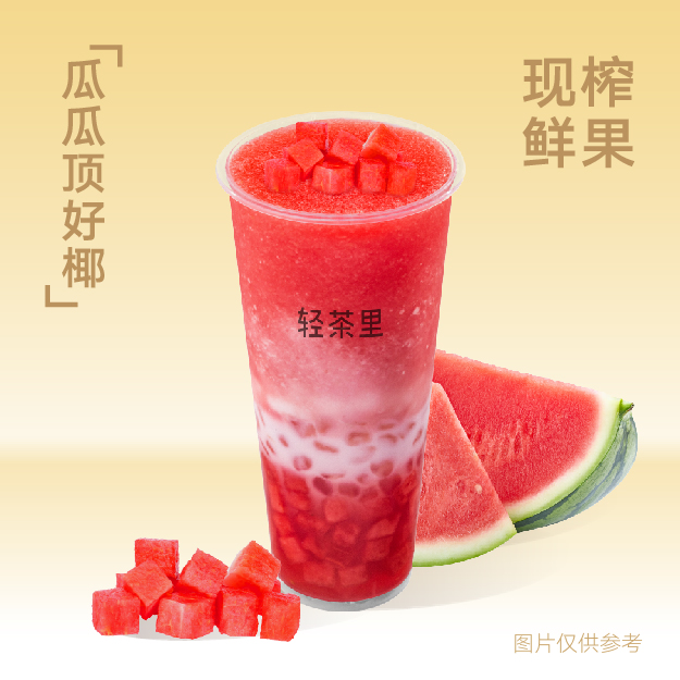 瓜瓜顶好椰