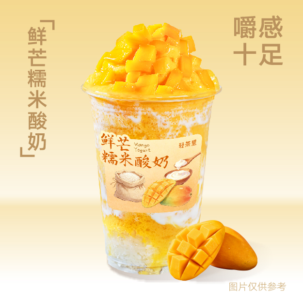 鲜芒糯米酸奶