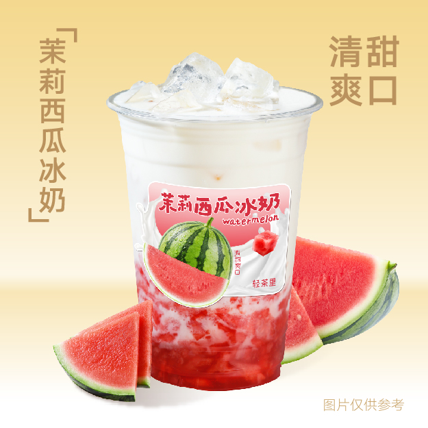 茉莉西瓜冰奶