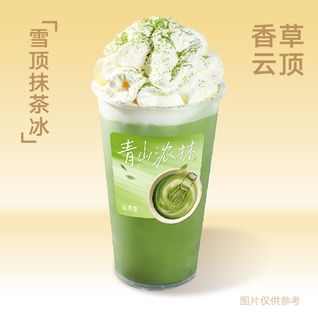 雪顶抹茶冰