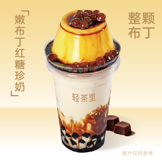嫩布丁红糖珍奶