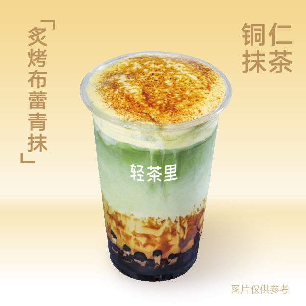 炙烤布蕾青抹