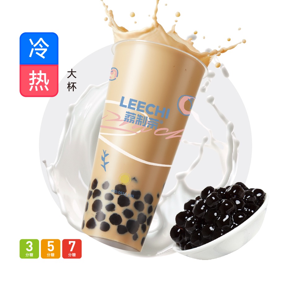珍珠奶茶