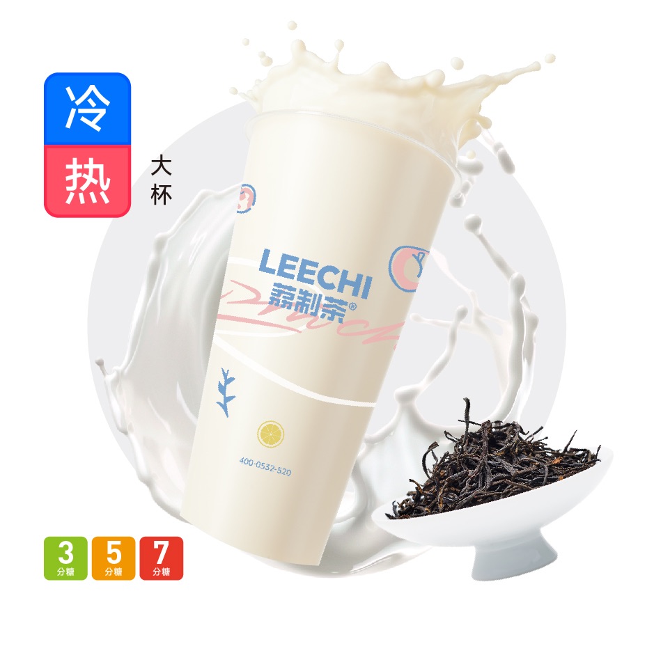 荔制奶绿