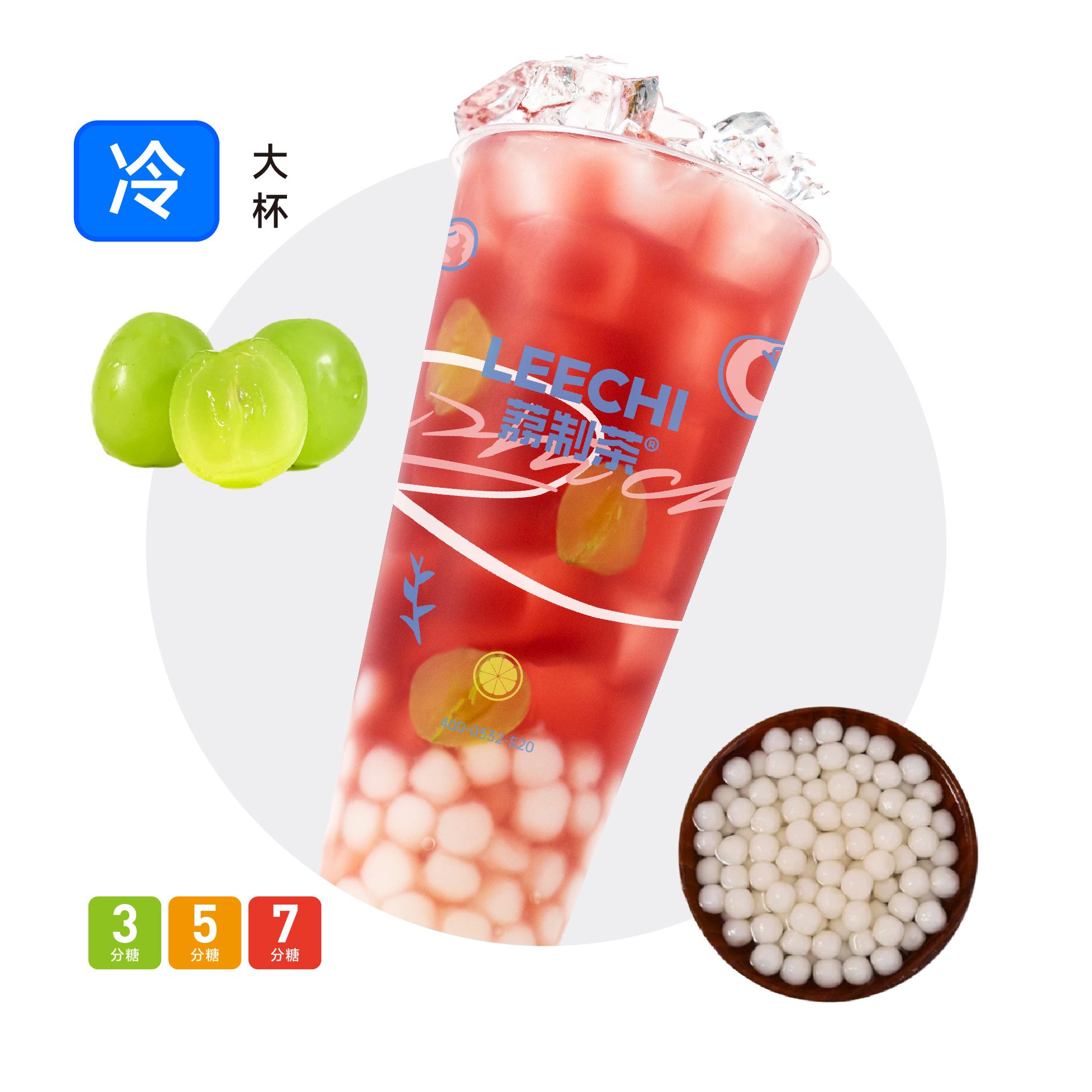 葡萄玉珠冰茶