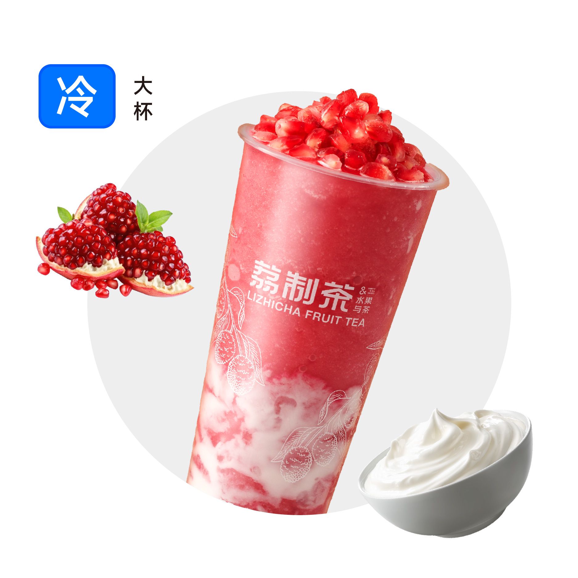 手剥石榴酸奶冰浆