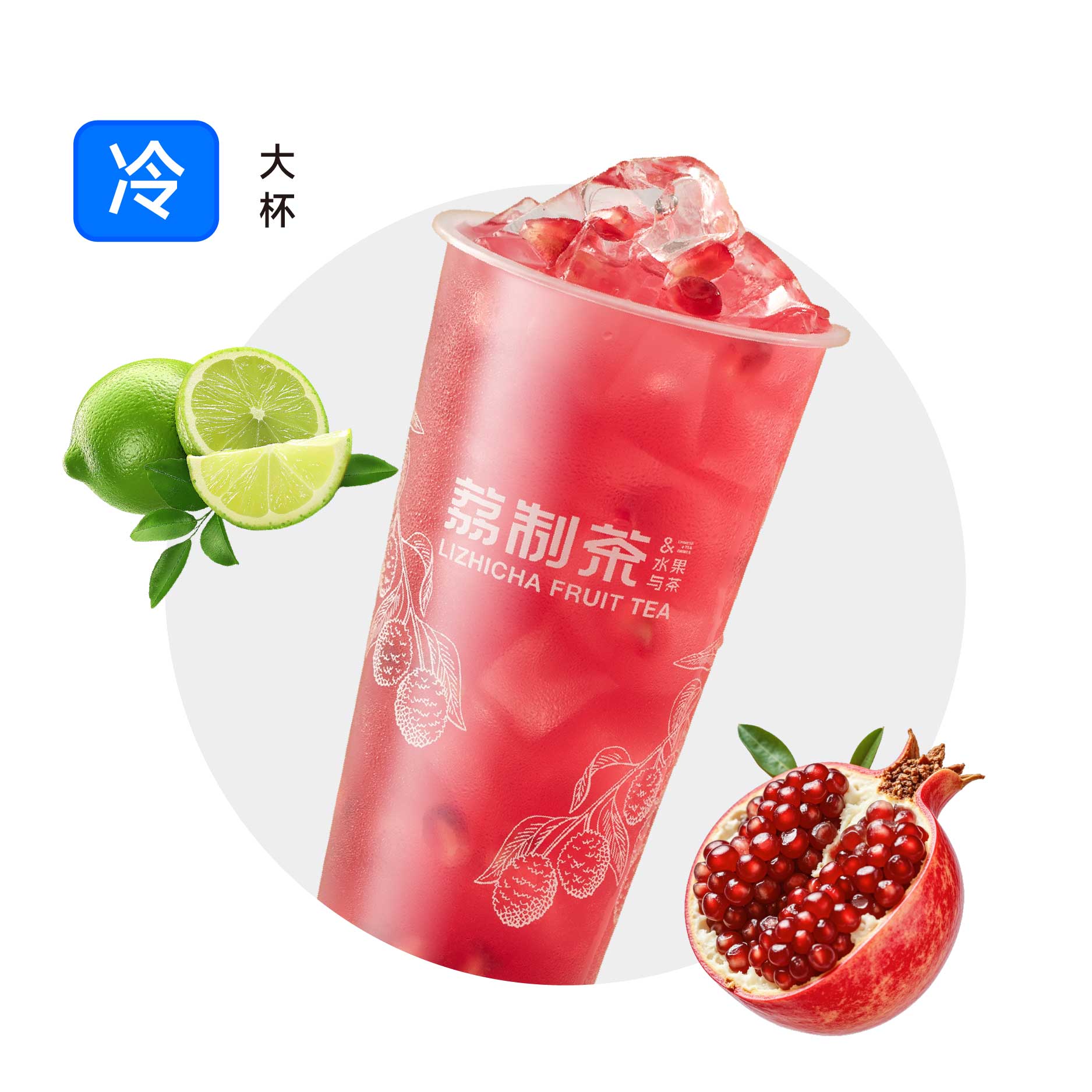 手剥石榴冰茶
