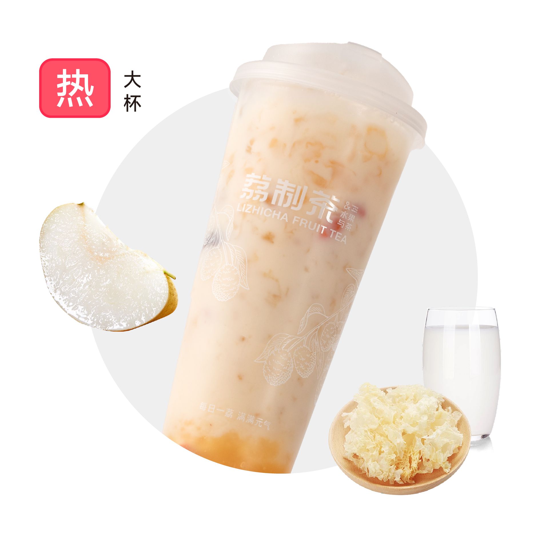 银耳雪梨炖奶