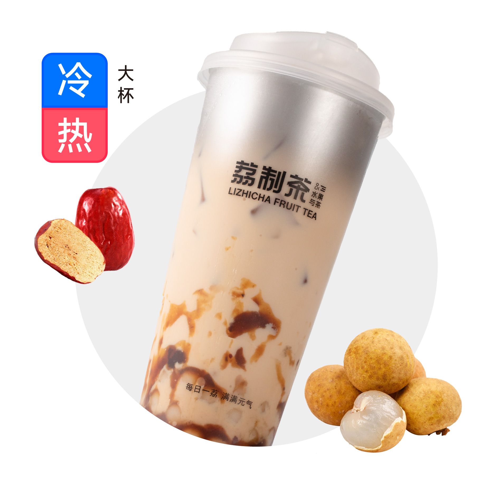 桂圆红枣牛乳茶