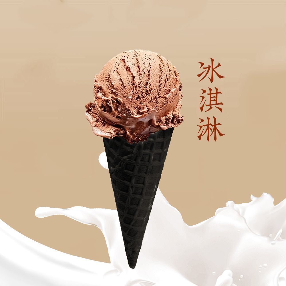 冰淇淋