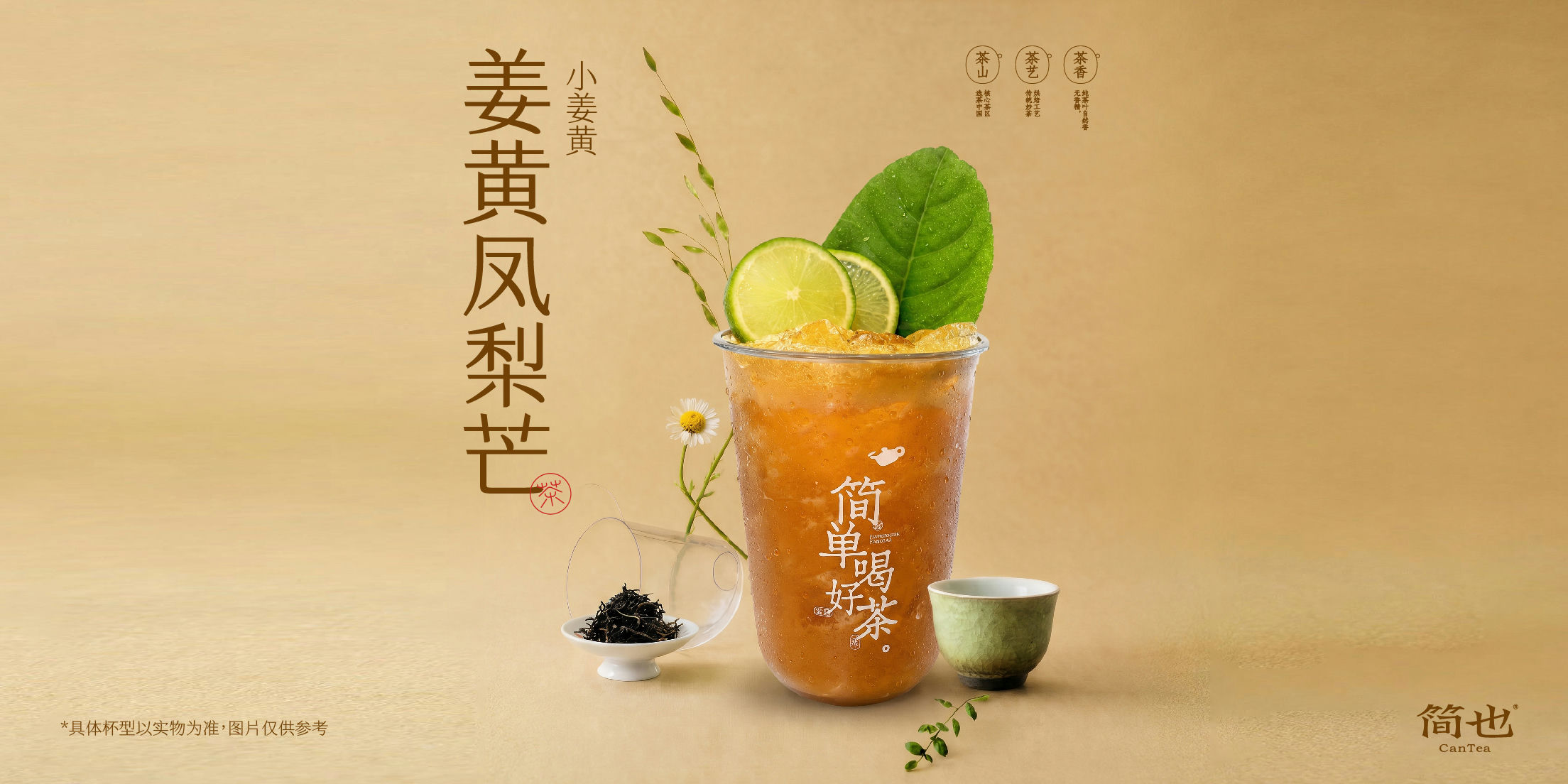 姜黄凤梨芒