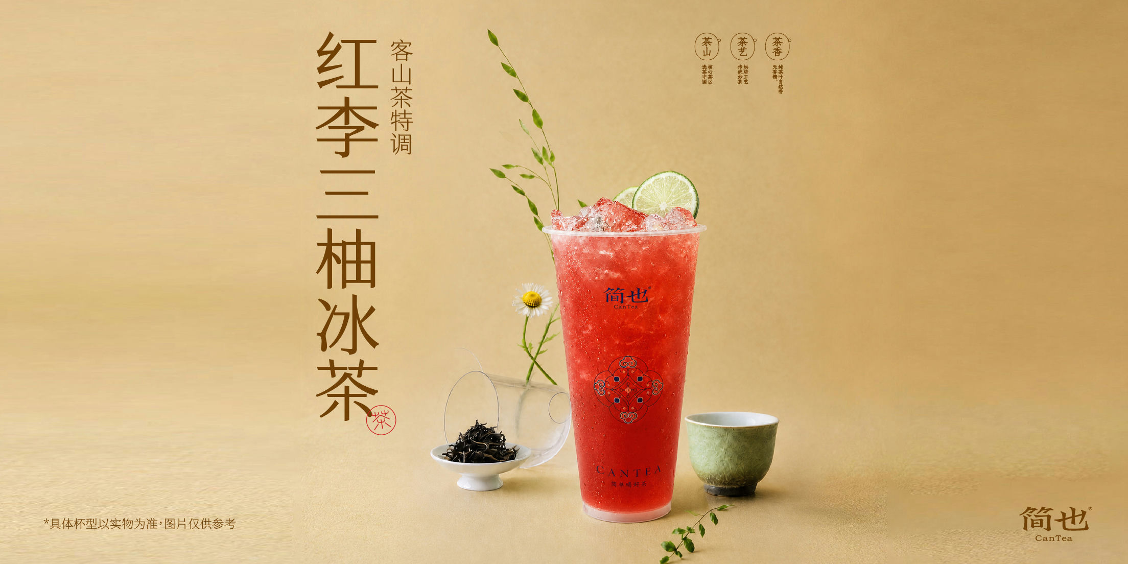 红李三柚冰茶