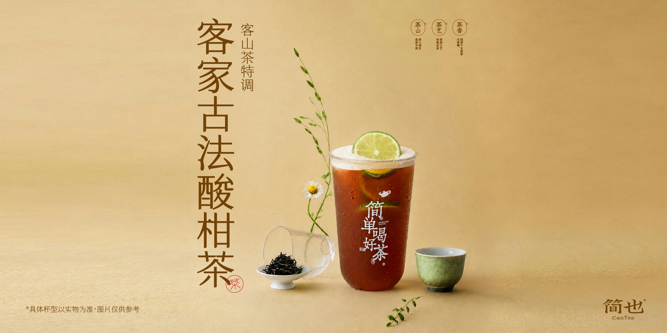 客家古法酸柑茶