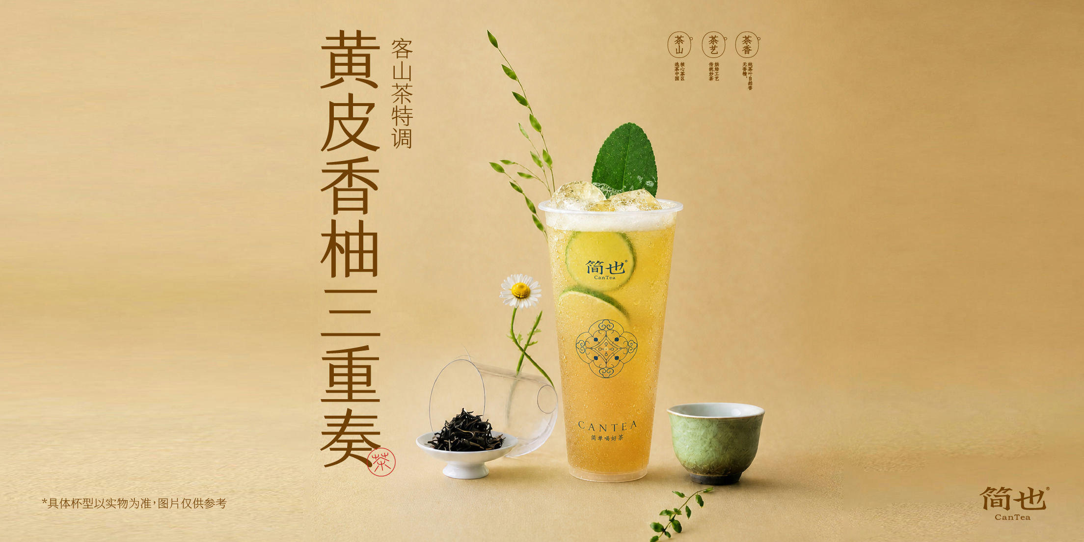 黄皮香柚三重奏