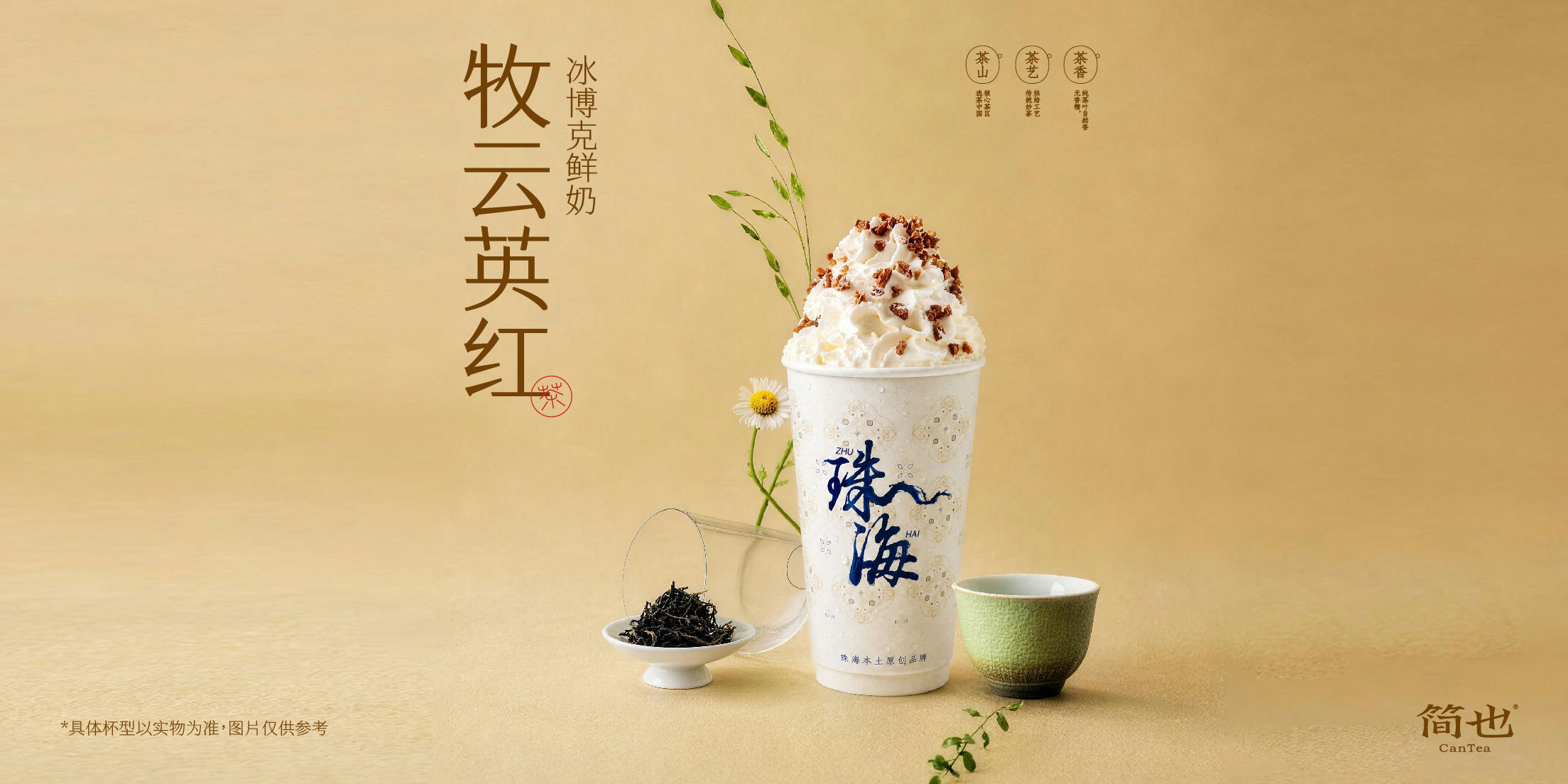 牧云英红