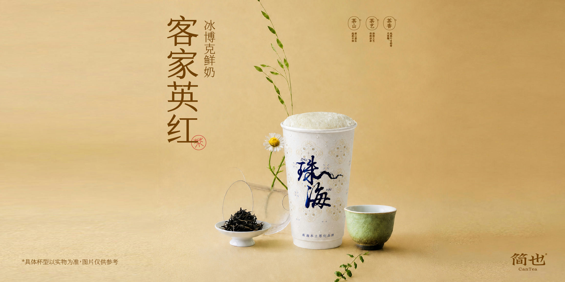 客家英红