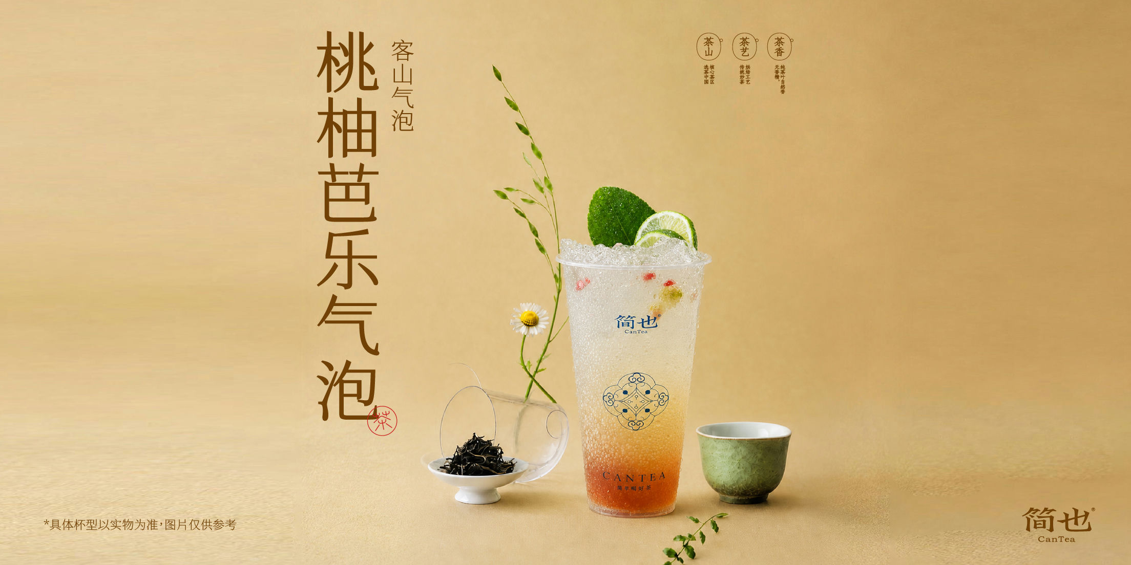 桃柚芭乐气泡