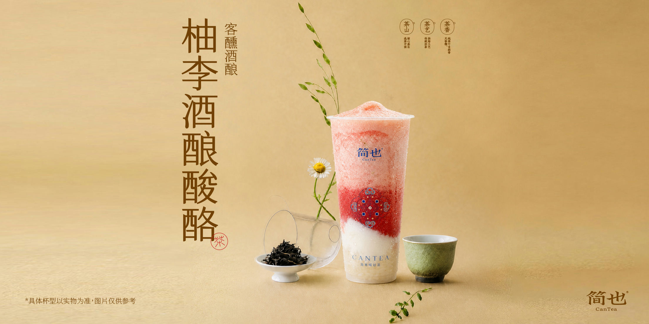 柚李酒酿酸酪