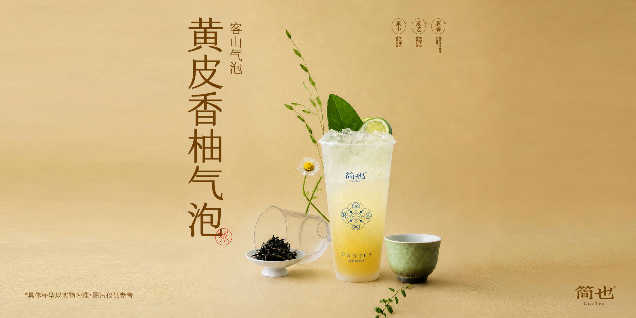 黄皮香柚气泡