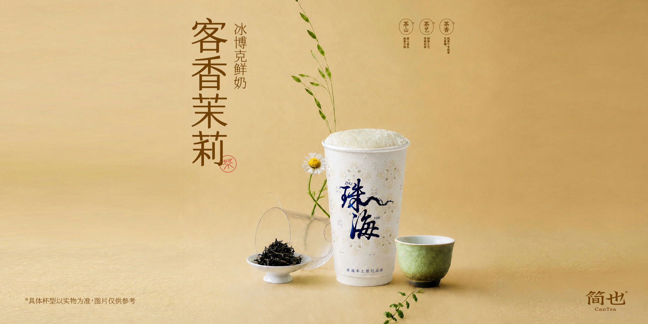 客香茉莉
