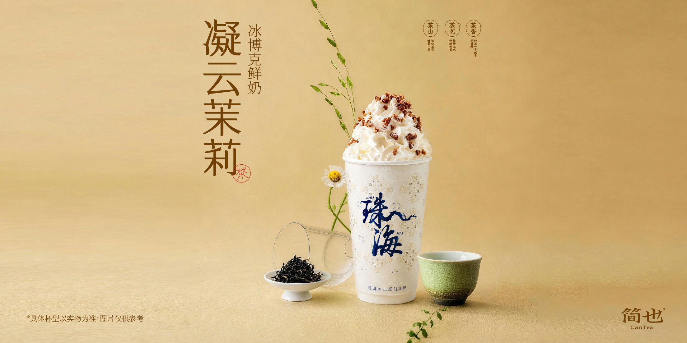 凝云茉莉