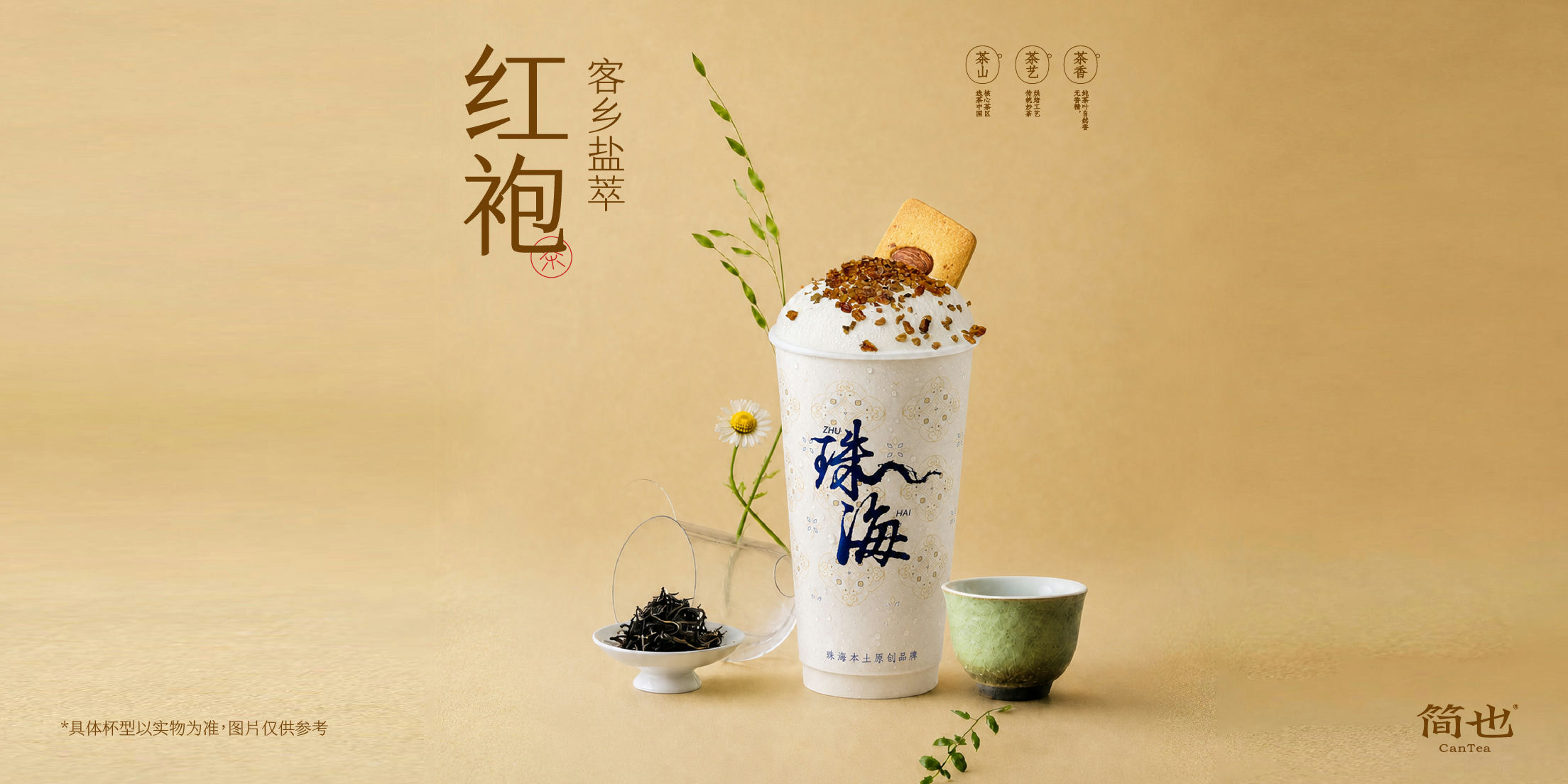 客乡盐萃红袍
