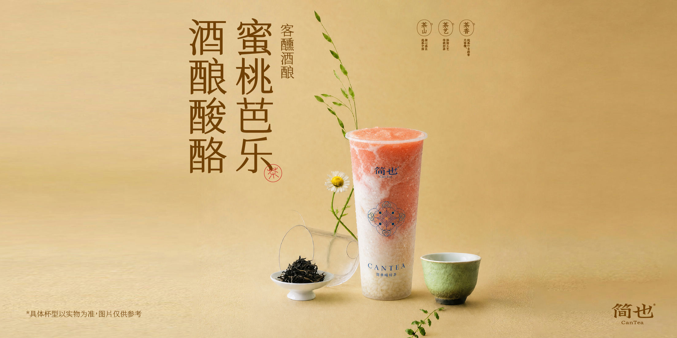 蜜桃芭乐酒酿酸酪