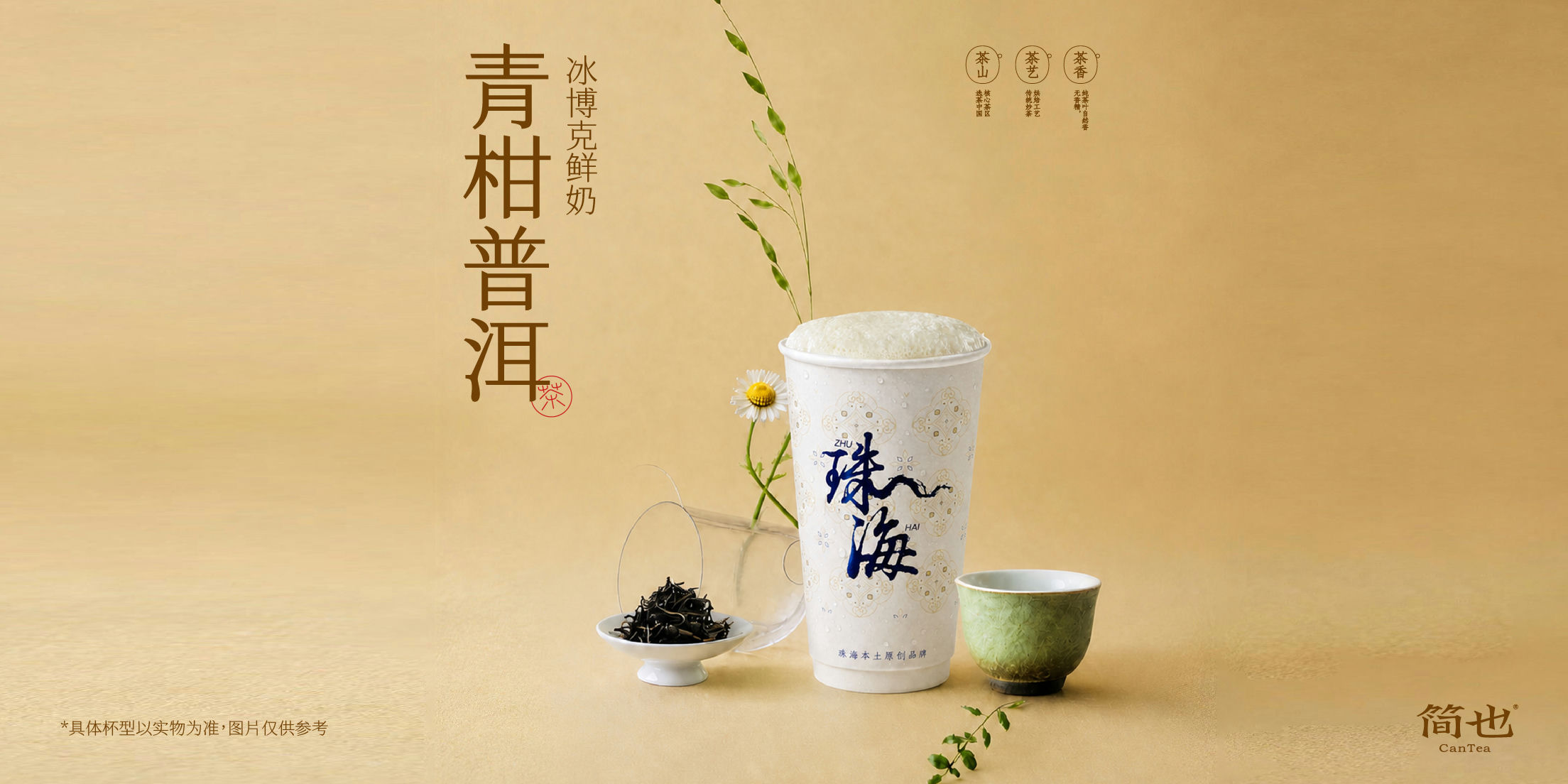 青柑普洱