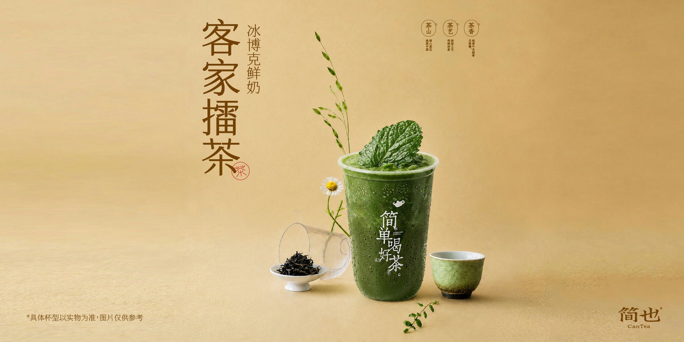 客家擂茶
