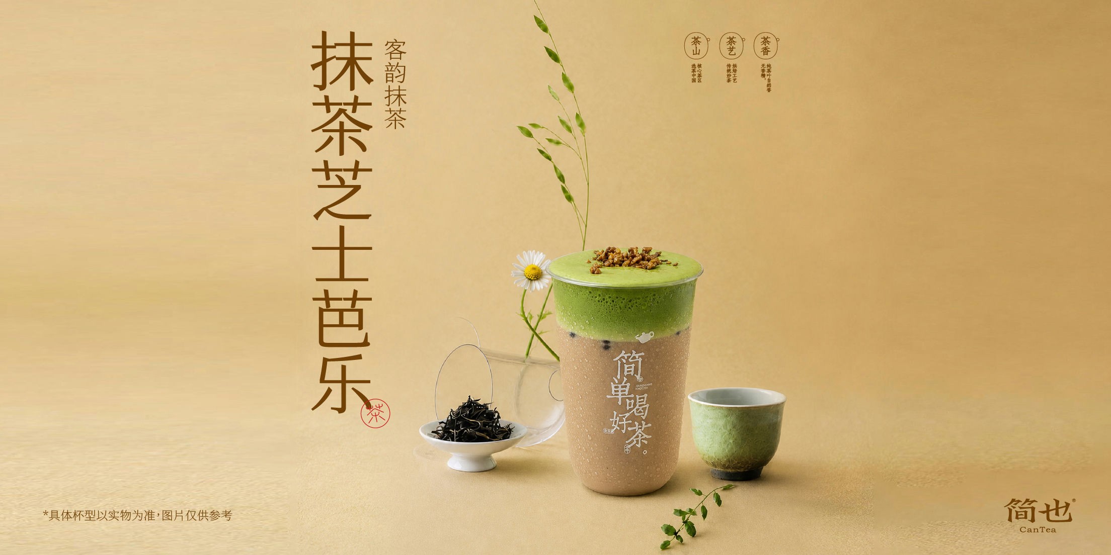 抹茶芝士芭乐