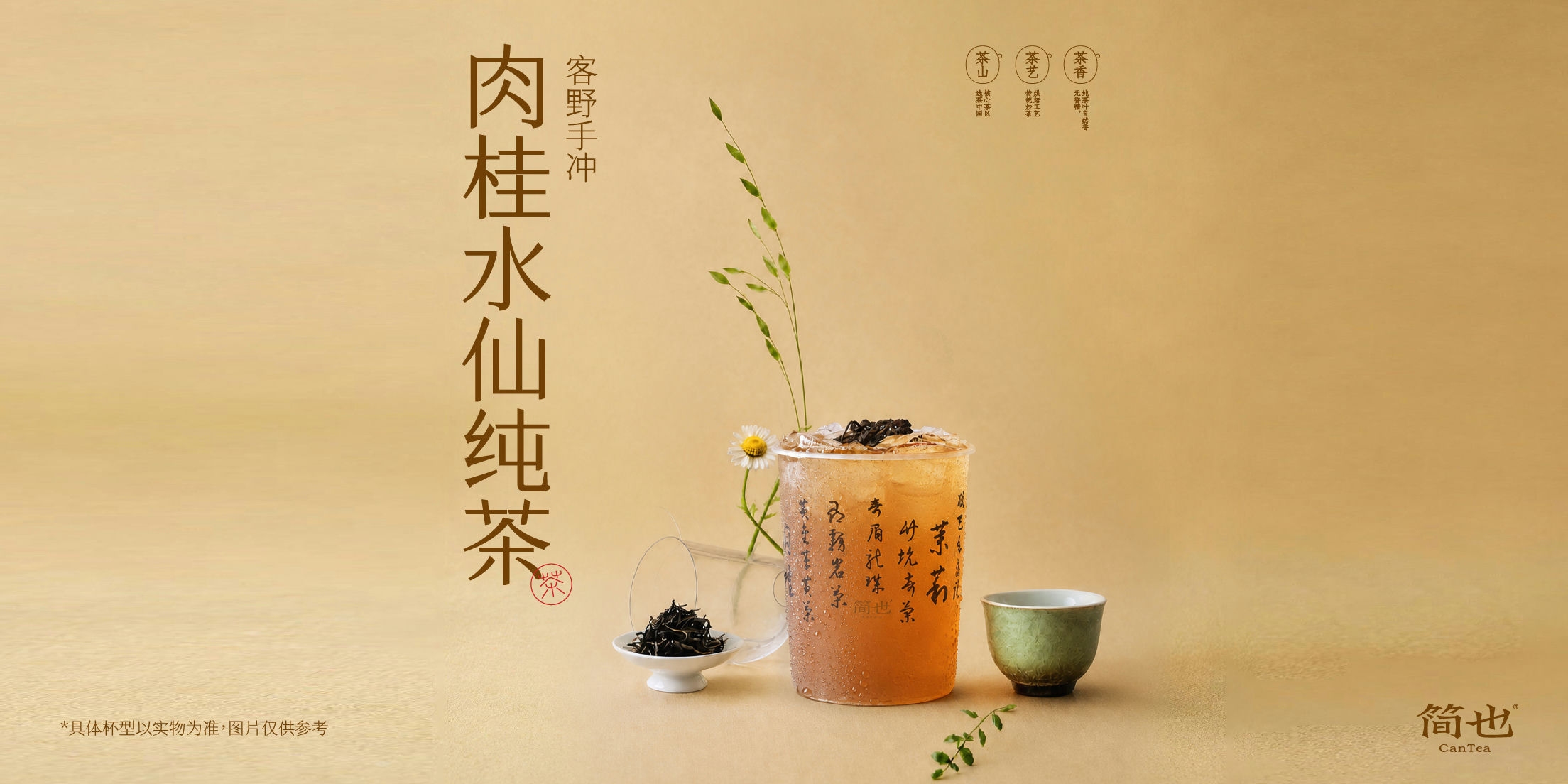 肉桂水仙纯茶