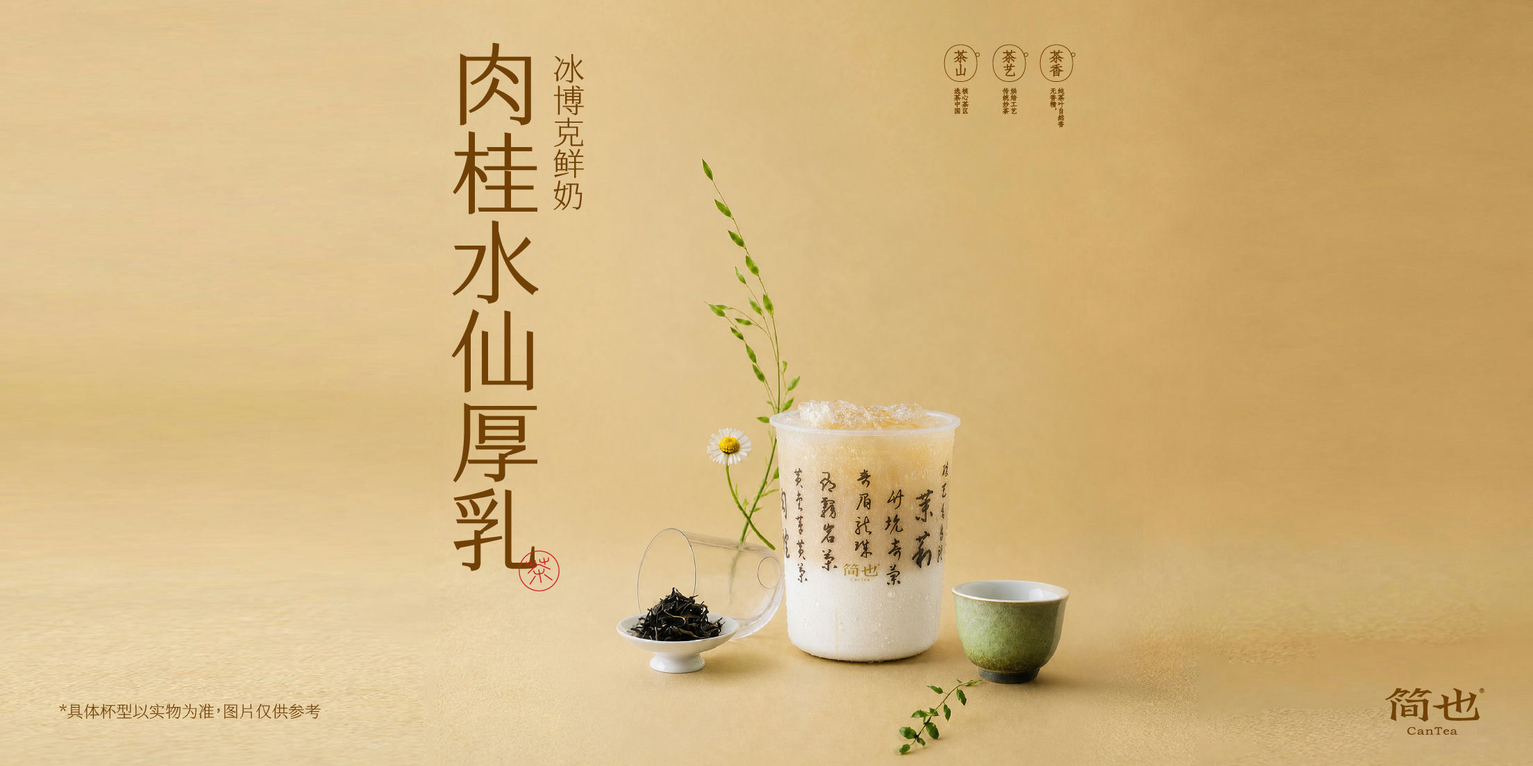 肉桂水仙厚乳