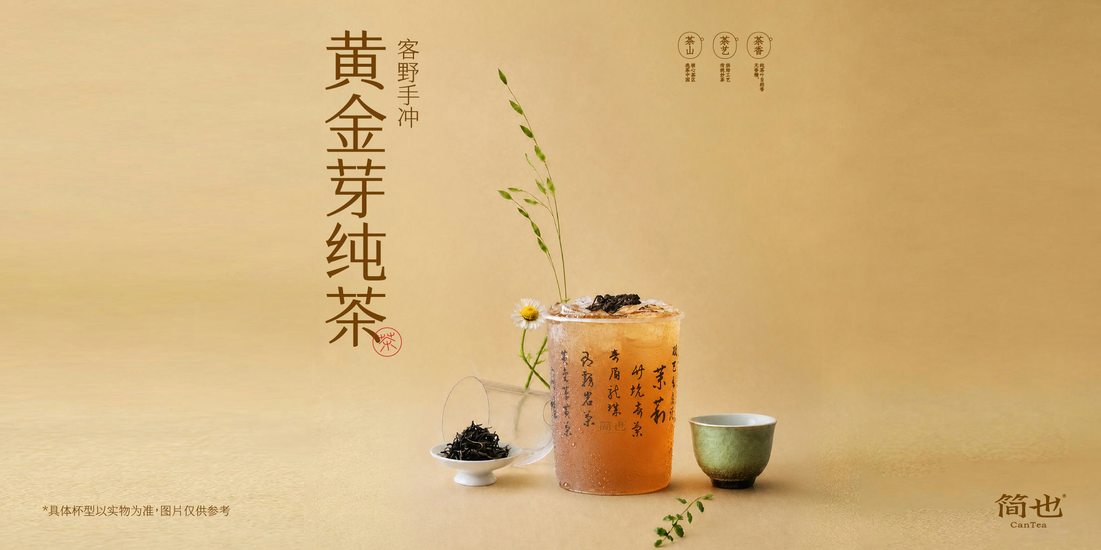 黄金芽纯茶