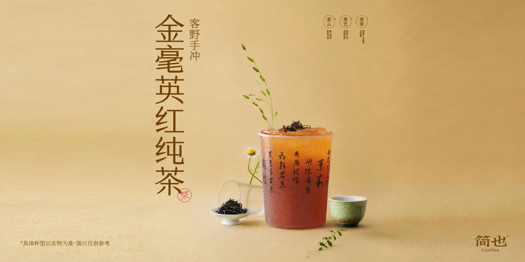 金毫英红纯茶
